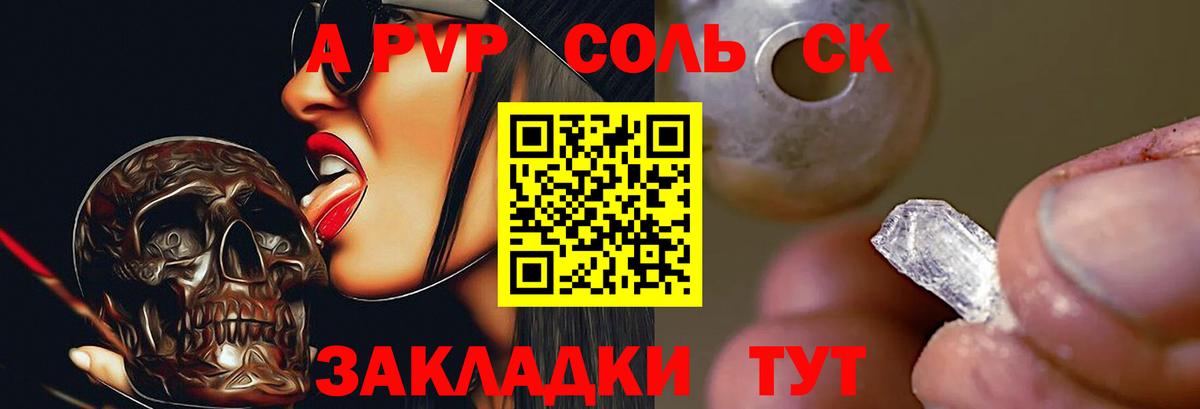 А ПВП крисы CK  Alpha PVP  Альфа ПВП СК  Кинель  Вход с VPN  APVP Crystall 