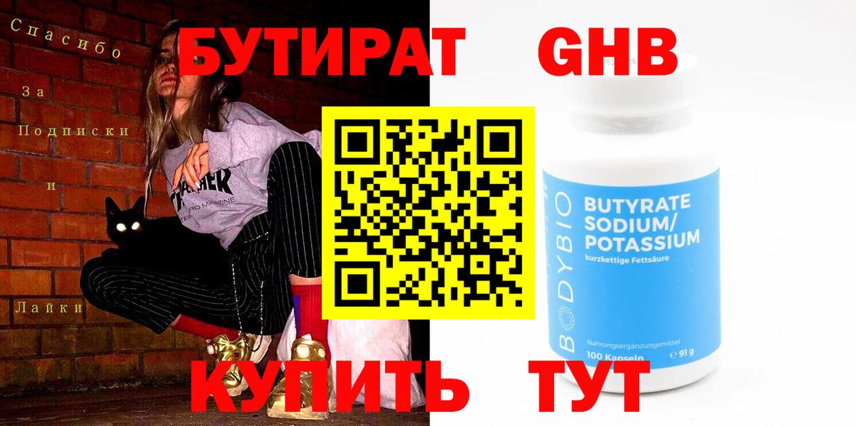 БУТИРАТ  Бутират бутик  Вход с VPN  Кинель 