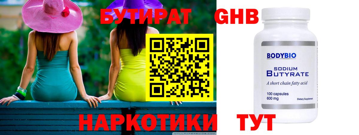 БУТИРАТ оксана Кинель