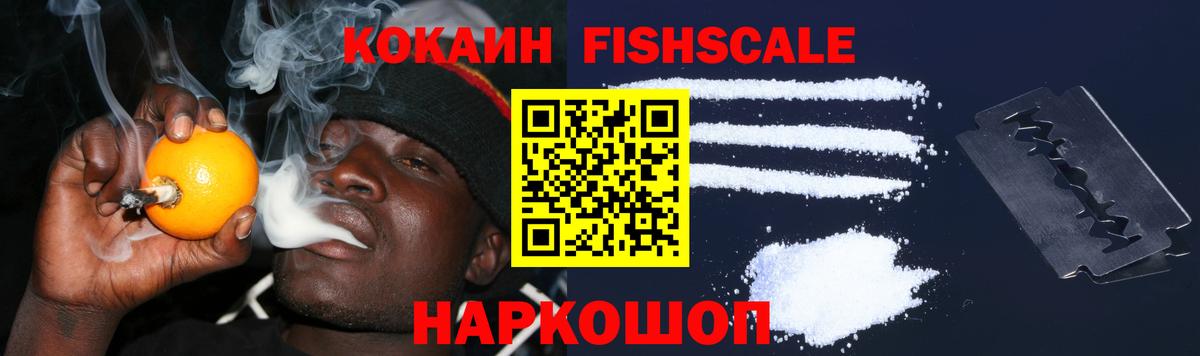 Кинель  Cocaine  КОКАИН Боливия  Вход с VPN  КОКАИН Fish Scale 