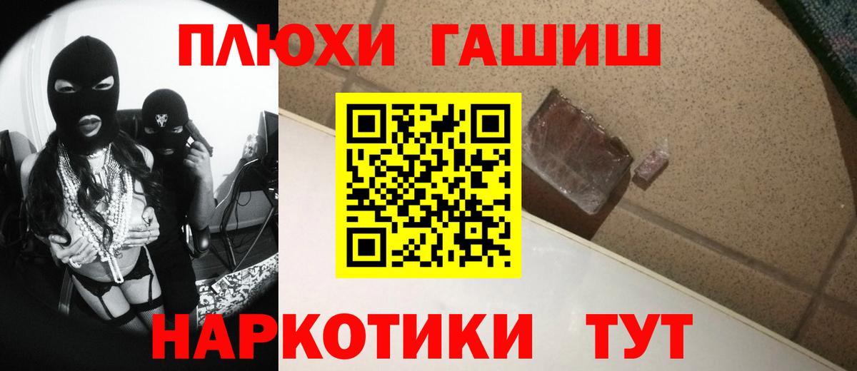 Кинель  ГАШ гашик  ГАШИШ 40% ТГК  Вход с VPN 