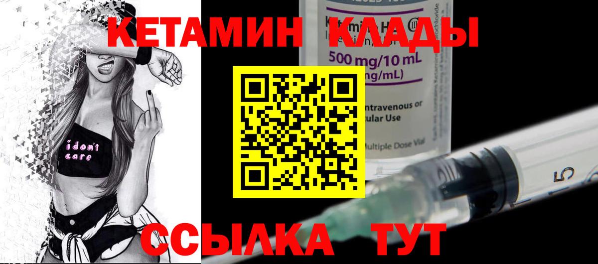 КЕТАМИН ketamine Кинель